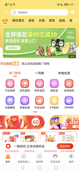 羊毛淘优惠券app(图2)