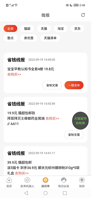 羊毛淘优惠券app(图3)