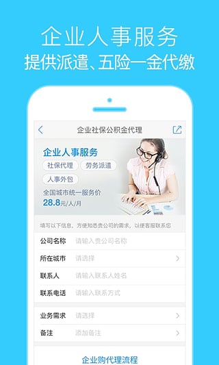 我的社保app2