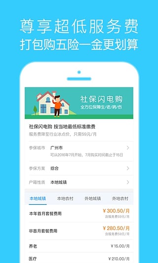 我的社保app3