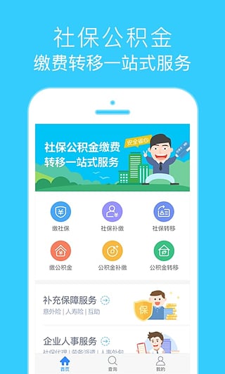 我的社保app4