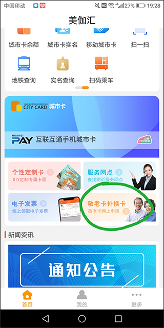 美伽汇天津一卡通app(图2)