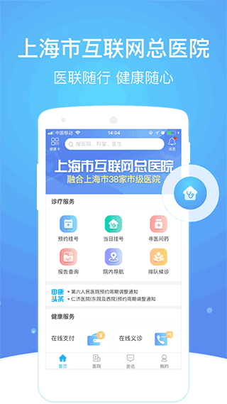 上海市级医院互联网总平台app1