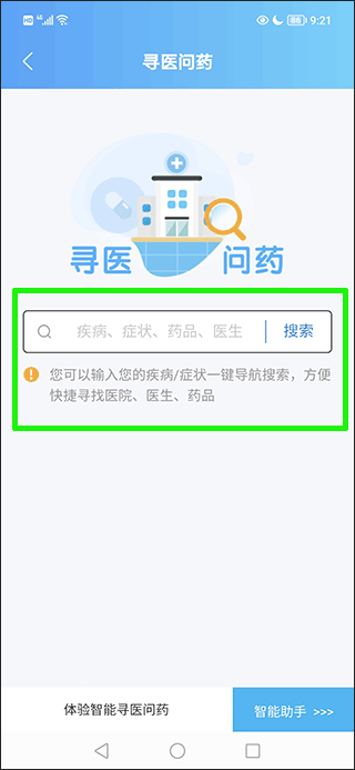 上海市级医院互联网总平台app(图3)