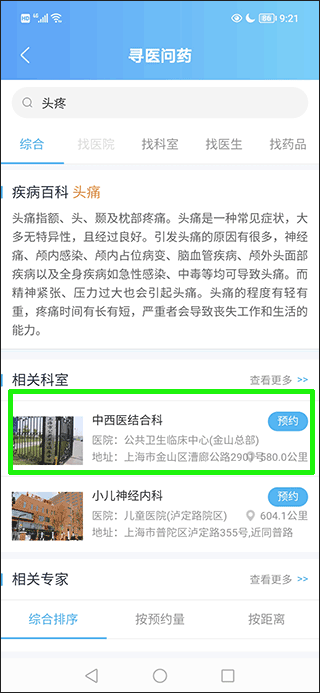 上海市级医院互联网总平台app(图4)