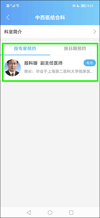 上海市级医院互联网总平台app(图5)