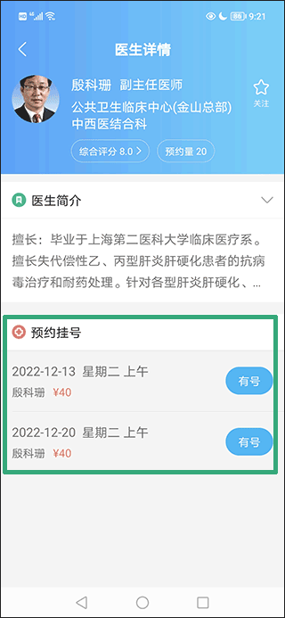 上海市级医院互联网总平台app(图6)