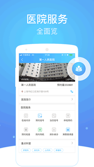 上海市级医院互联网总平台app2