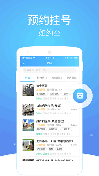 上海市级医院互联网总平台app3