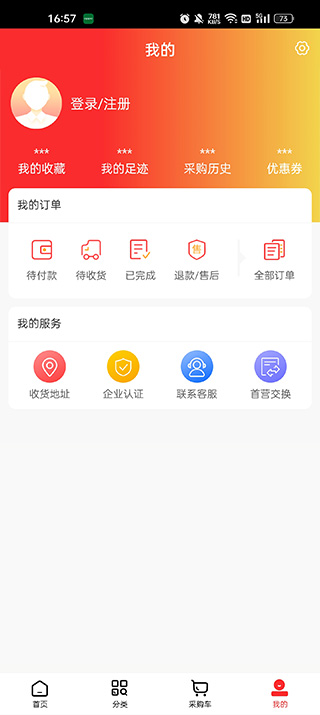 瑞康医药app(图5)