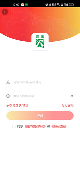 瑞康医药app(图6)