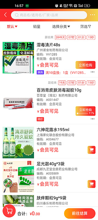 瑞康医药app3