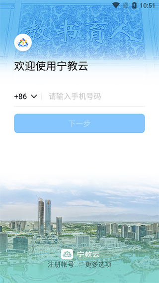 宁夏教育资源公共服务平台app(宁教云)1