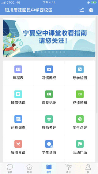 宁夏教育资源公共服务平台app(宁教云)(图3)