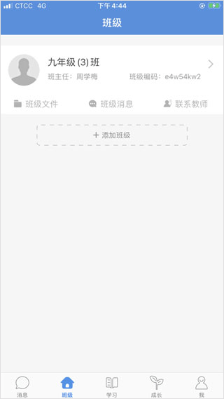 宁夏教育资源公共服务平台app(宁教云)(图4)