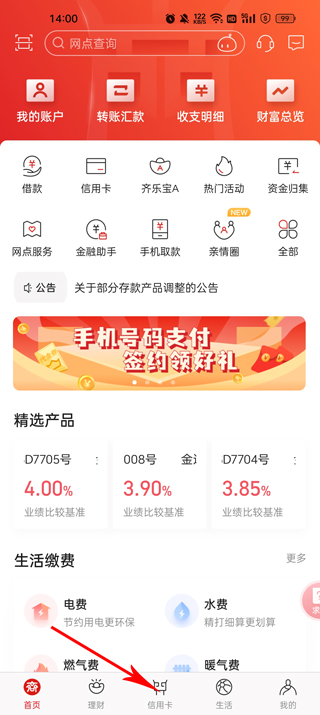 齐商银行信用卡app(图2)