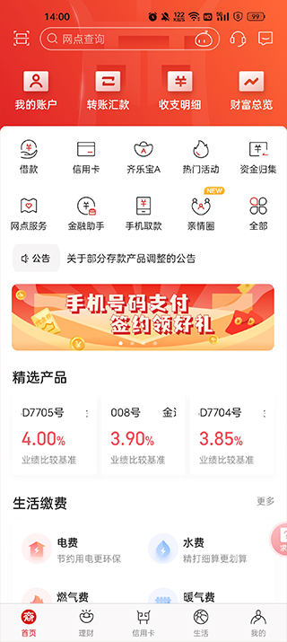 齐商银行信用卡app(图5)