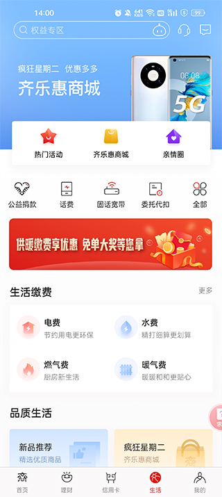 齐商银行信用卡app(图8)