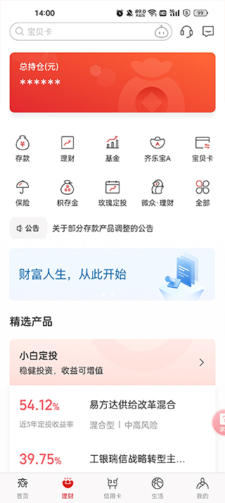 齐商银行信用卡app3