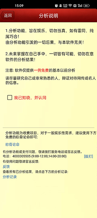 八字排盘宝app(图5)