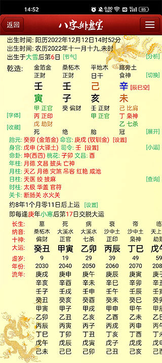 八字排盘宝app3