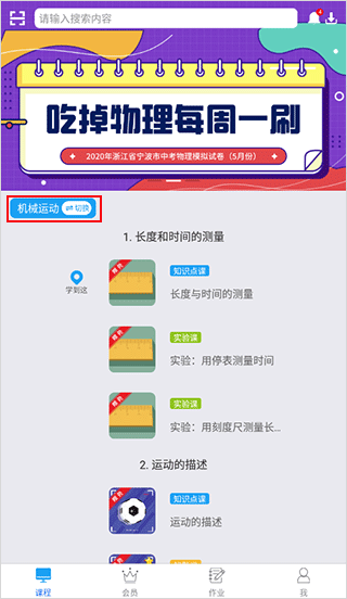 吃掉物理app(图2)