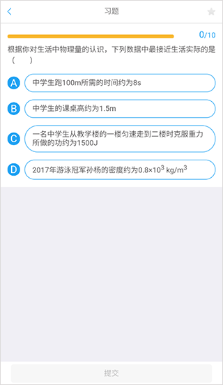 吃掉物理app(图7)