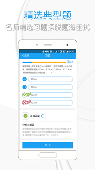 吃掉物理app4