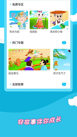 少儿故事app1