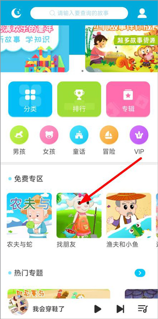 少儿故事app(图2)