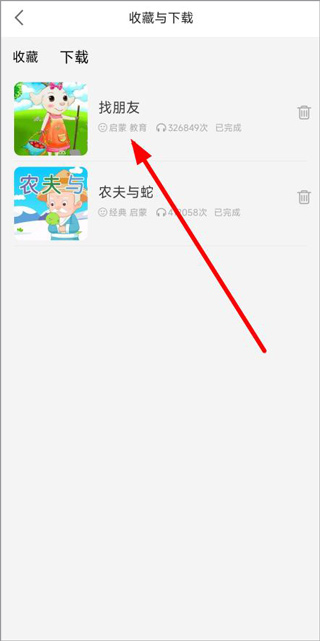 少儿故事app(图5)