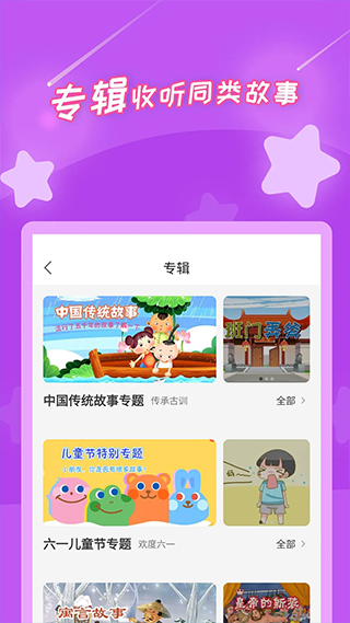 少儿故事app2