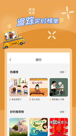 少儿故事app4