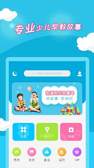 少儿故事app5