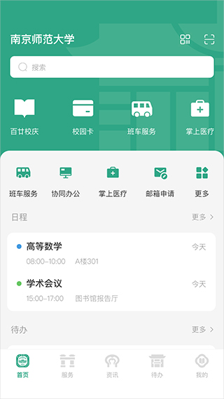 南京师范大学官方app1