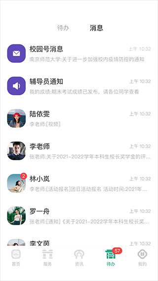 南京师范大学官方app3