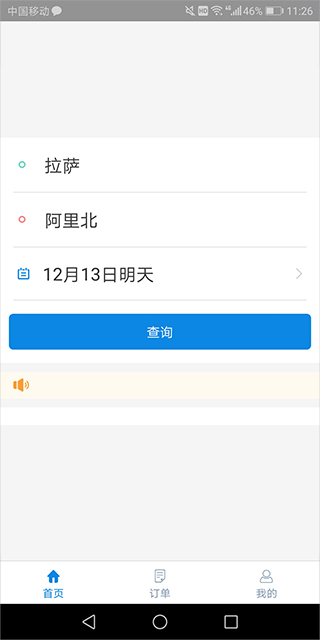 西藏汽车票app(图2)