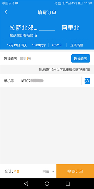 西藏汽车票app(图4)