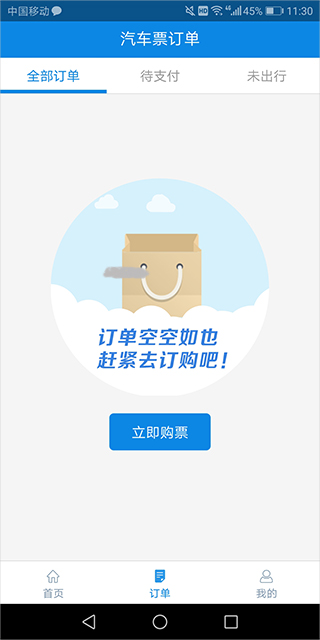 西藏汽车票app(图5)