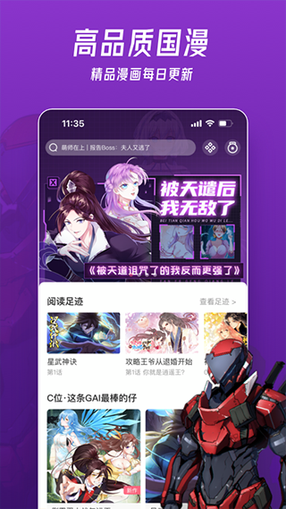 微博动漫app2