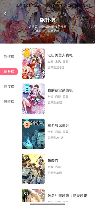 微博动漫app(图5)