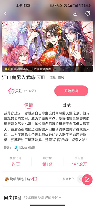 微博动漫app(图6)