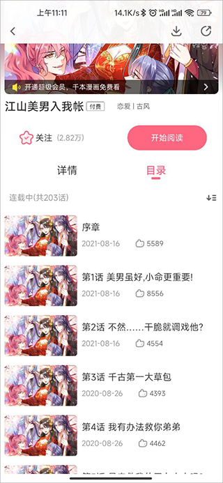 微博动漫app(图7)