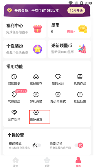 微博动漫app(图9)