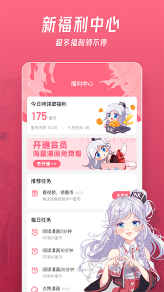 微博动漫app4