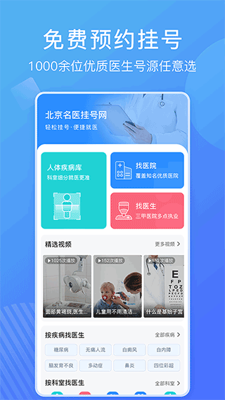 北京名医挂号网app1