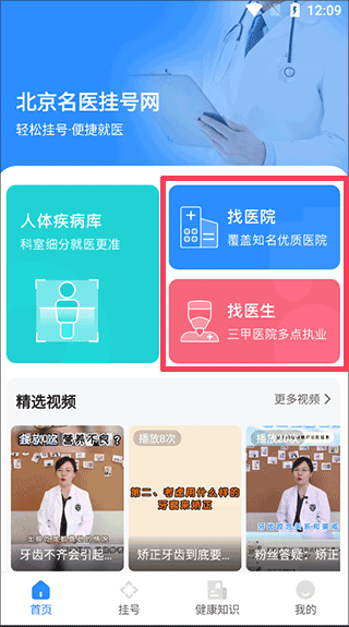 北京名医挂号网app(图2)