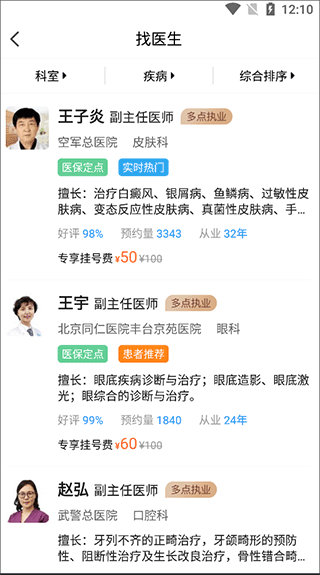 北京名医挂号网app(图3)