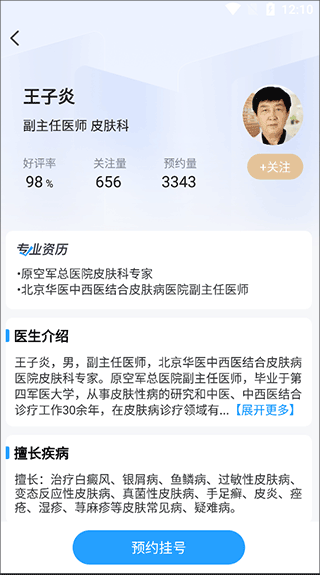 北京名医挂号网app(图4)