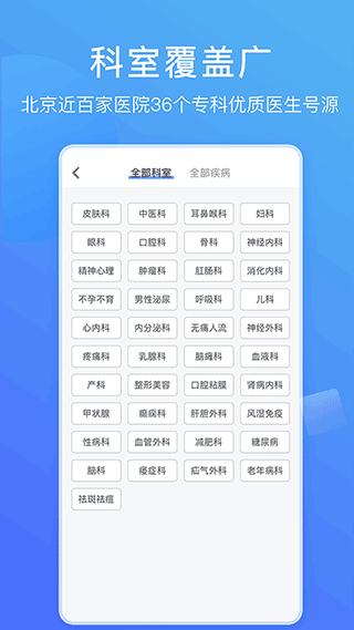 北京名医挂号网app3